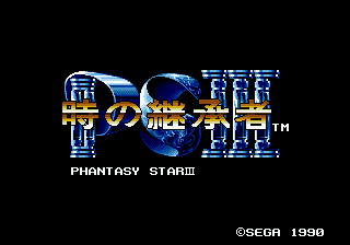 Phantasy Star III : Generations of Doom — Title screen