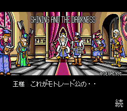 Shining in the Darkness — Title screen