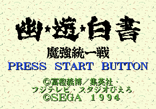 Yu Yu Hakusho : Makyou Toitsusen — Title screen