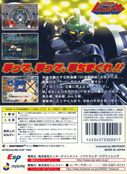 Bakuretsu Muteki Bangaioh — Box back