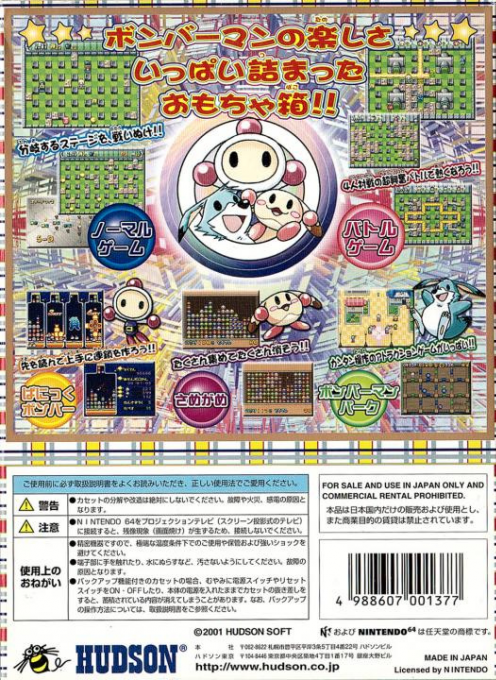 Bomberman 64 — Box back