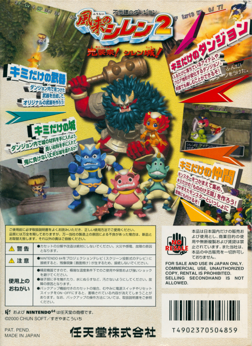Fushigi no Dungeon : Fuurai no Shiren 2, Oni Shuurai! Shiren Jou! — Box back