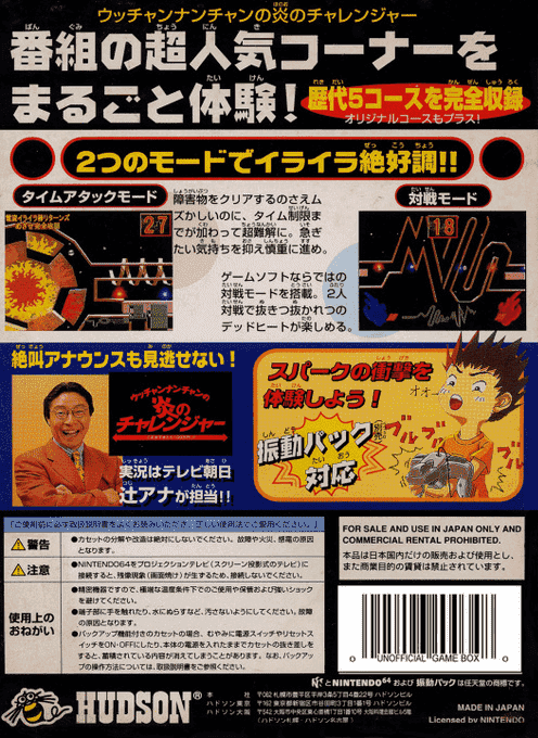 Utchan Nanchan no Hono no Challenger : Denryuu Ira Ira Bou — Box back
