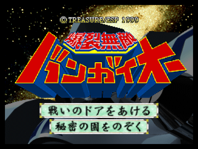 Bakuretsu Muteki Bangaioh — Title screen