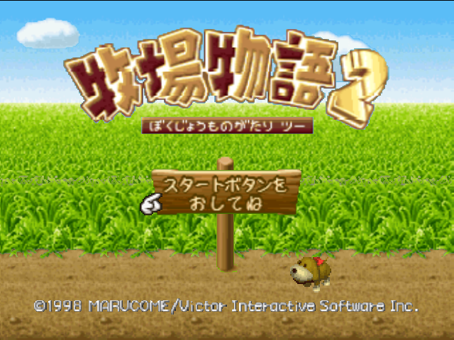 Harvest Moon 64 — Title screen