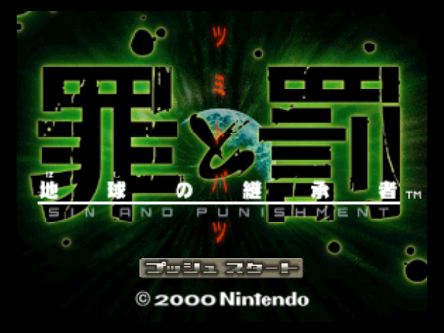 Tsumi to Batsu : Hoshi no Keishousha — Title screen