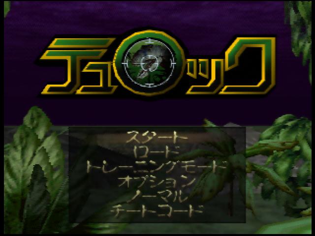 Turok : Dinosaur Hunter — Title screen