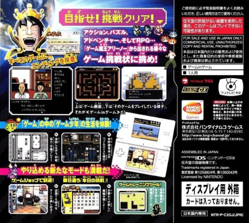Game Center CX : Arino no Chousenjou 2 — Box back