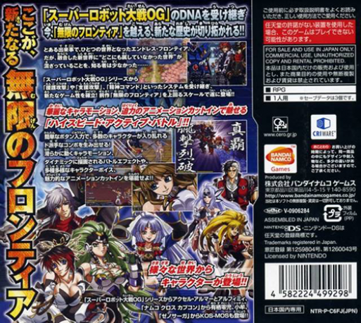 Super Robot Wars OG Saga: Endless Frontier Exceed — Box back