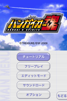 Bangai-O Spirits — Title screen