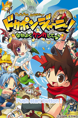 Dokapon Journey! Nakayoku Kenka Shite — Title screen