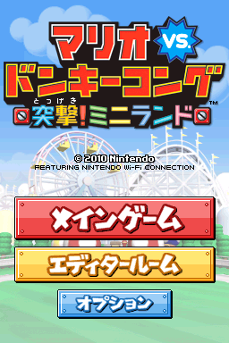 Mario vs. Donkey Kong: Mini-Land Mayhem! — Title screen