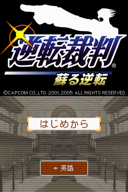 Phoenix Wright : Ace Attorney — Title screen