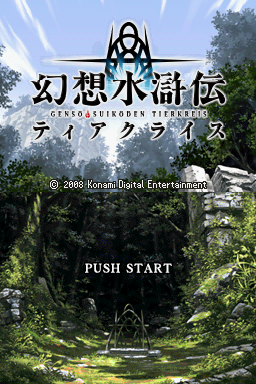 Suikoden - Tierkreis — Title screen