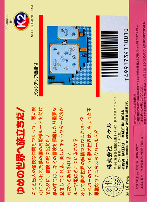 Cocoron — Box back