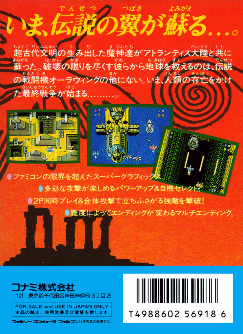 Crisis Force — Box back