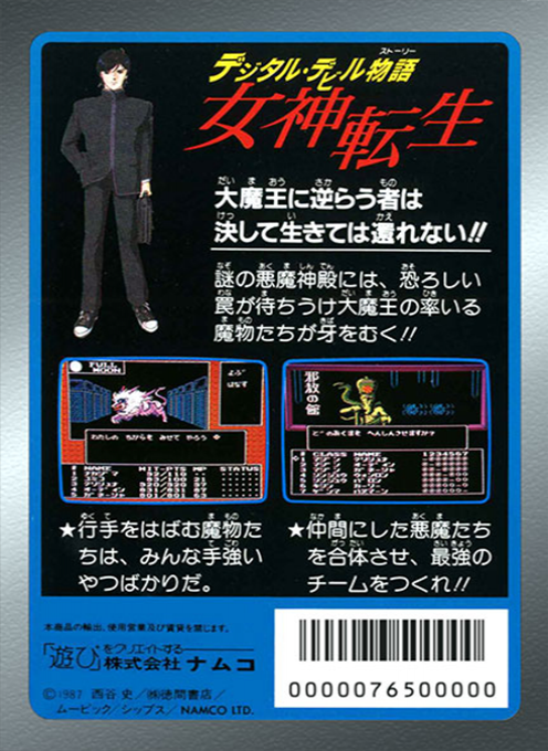 Digital Devil Story : Megami Tensei — Box back