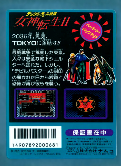 Digital Devil Story : Megami Tensei II — Box back