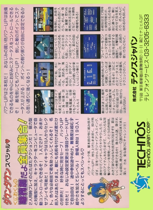 Downtown Special : Kunio-kun no Jidaigeki Da yo Zenin Shuugou! — Box back