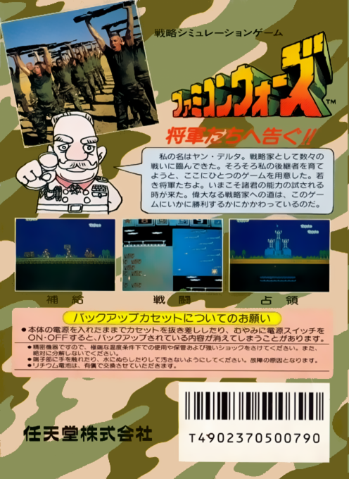 Famicom Wars — Box back