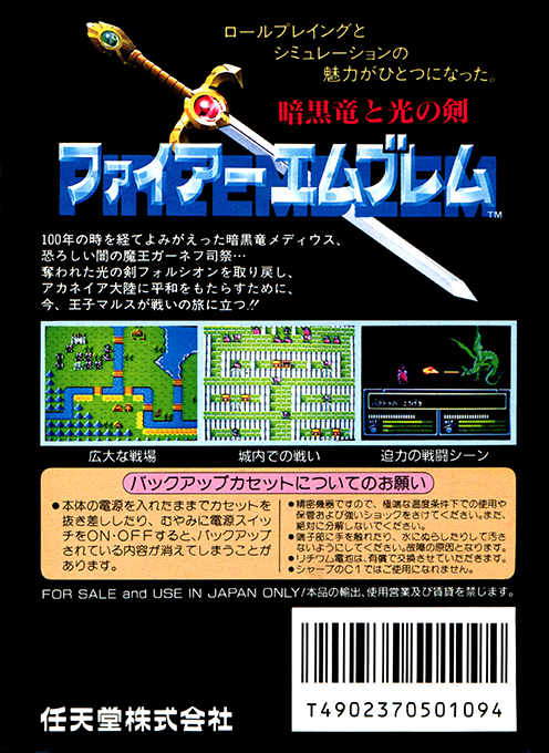 Fire Emblem : Ankoku Ryuu to Hikari no Tsurugi — Box back