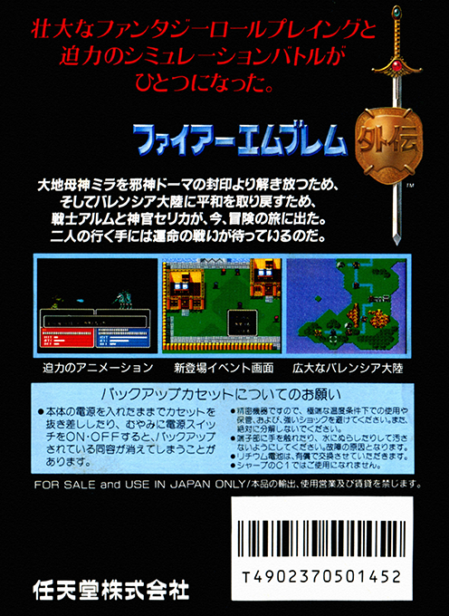 Fire Emblem Gaiden — Box back