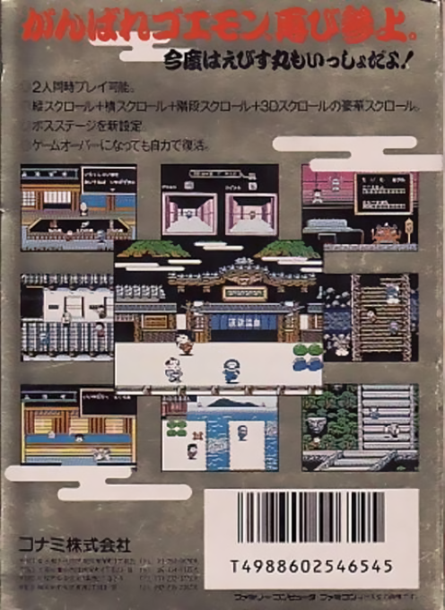 Ganbare Goemon 2 — Box back