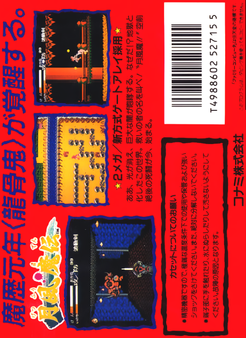 Getsu Fuuma Den — Box back