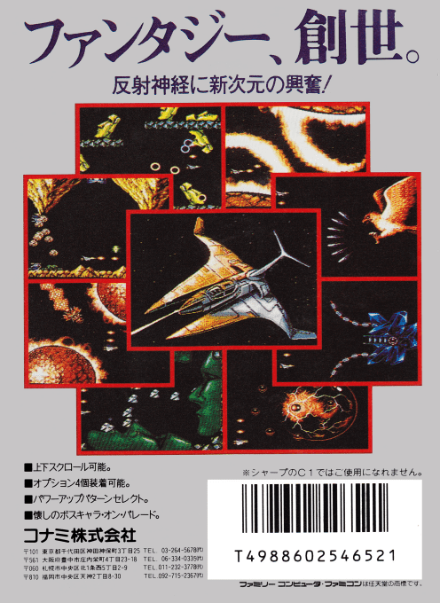 Gradius II — Box back