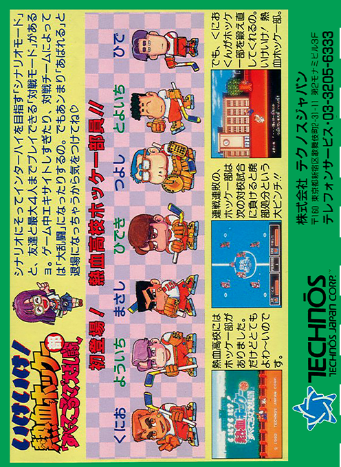 Ike Ike! Nekketsu Hockey Bu : Subette Koronde Dai — Box back
