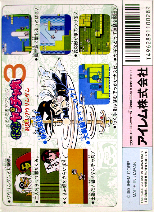 Kaiketsu Yancha Maru III : Taiketsu! Zouringen — Box back