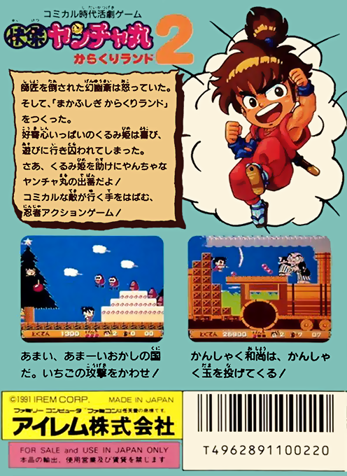 Kaiketsu Yancha Maru II : Karakuri Land — Box back