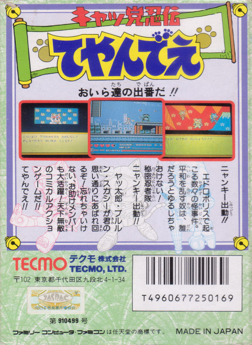 Kyatto Ninden Teyandee — Box back