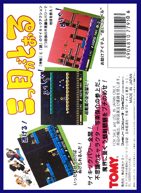 Mitsume ga Tooru — Box back