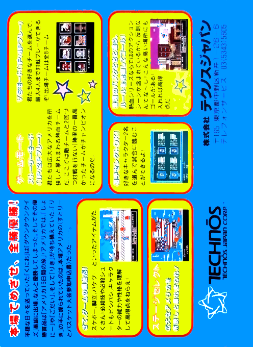 Nekketsu! Street Basket : Ganbare Dunk Heroes — Box back