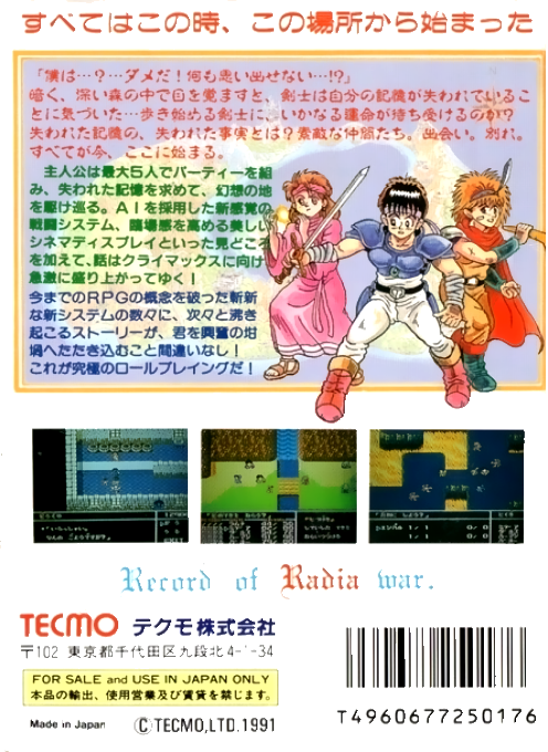 Radia Senki : Reimei Hen — Box back