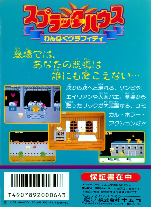 Splatter House : Wanpaku Graffiti — Box back