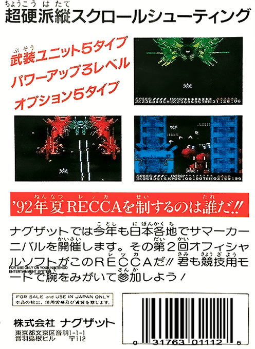 Summer Carnival '92 : Recca — Box back