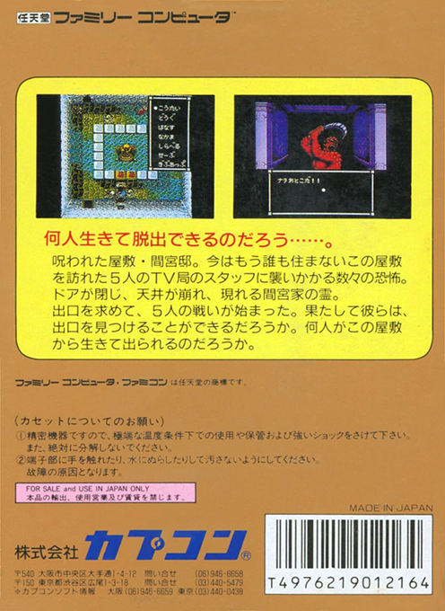 Sweet Home — Box back
