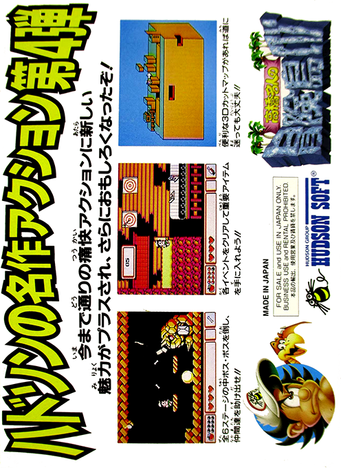 Takahashi Meijin no Bouken-jima IV — Box back