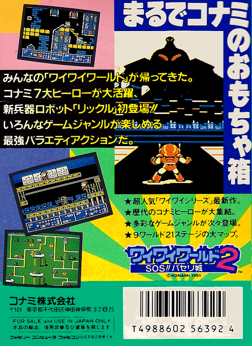 Wai Wai World 2 : SOS!! Paseri Jou — Box back