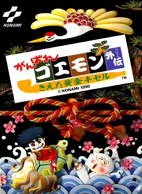 Ganbare Goemon Gaiden : Kieta Ougon Kiseru