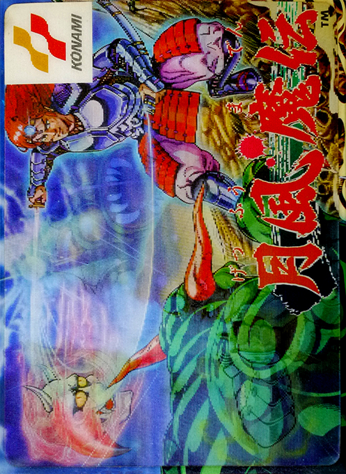 Getsu Fuuma Den