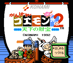 Ganbare Goemon Gaiden 2 : Tenka no Zaihou — Title screen