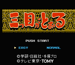 Mitsume ga Tooru — Title screen