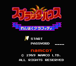 Splatter House : Wanpaku Graffiti — Title screen