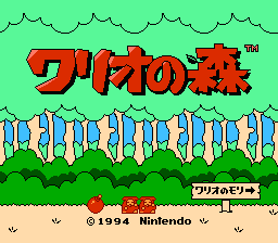 Wario's Woods — Title screen