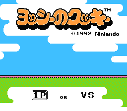 Yoshi's Cookie — Title screen