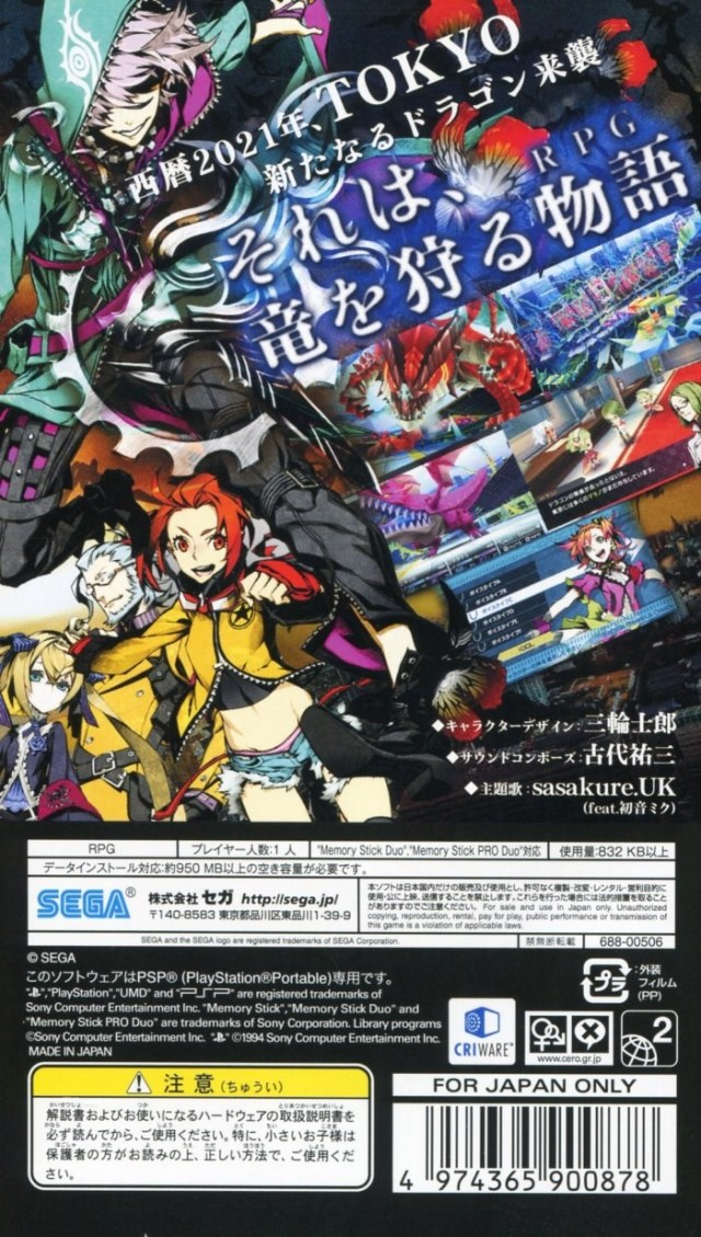 7th Dragon 2020-II — Box back