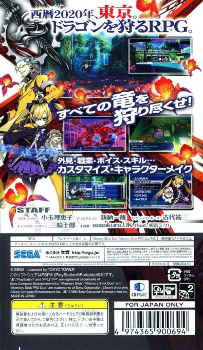 7th Dragon 2020 — Box back